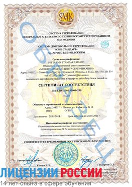 Образец сертификата соответствия Песьянка Сертификат ISO 9001
